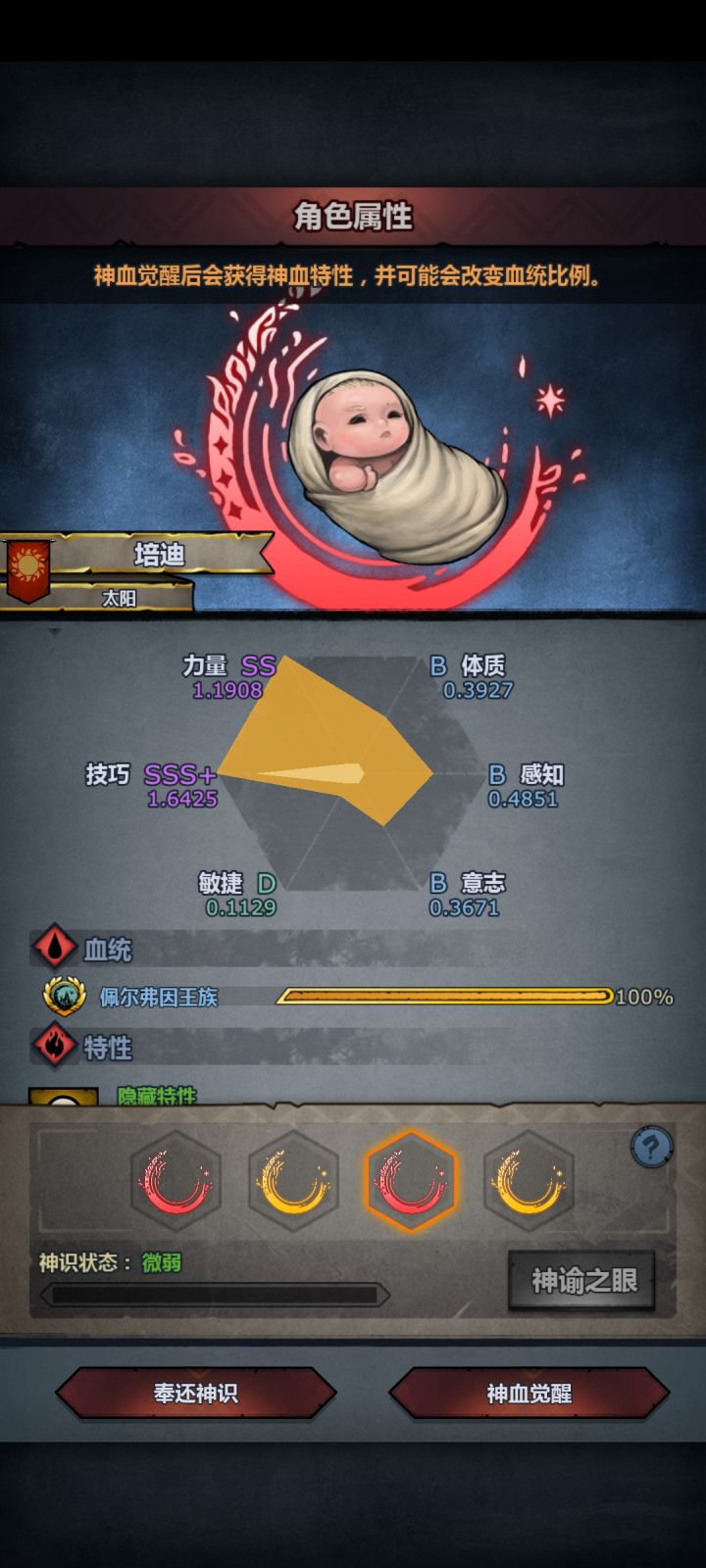 第1个配尔神子截图