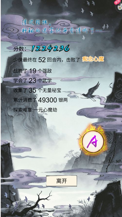 无量新难度全通关截图