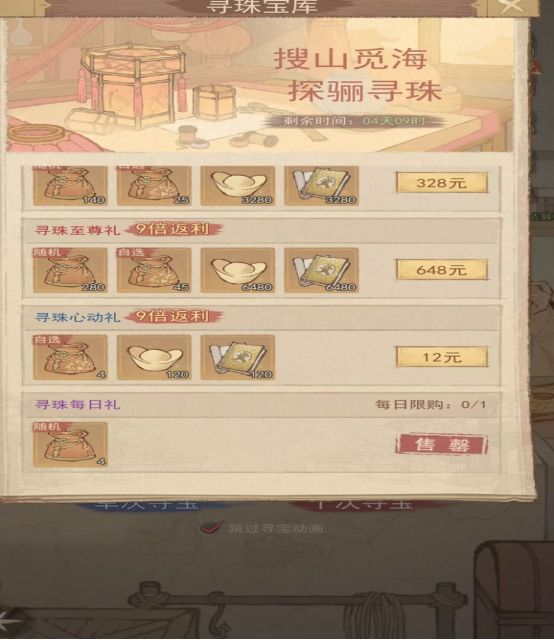 这城里有良田 山海寻珠攻略 2