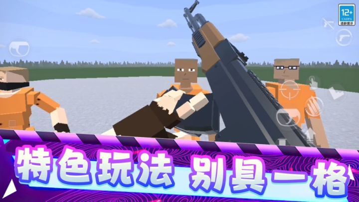 沙盒仇恨截图