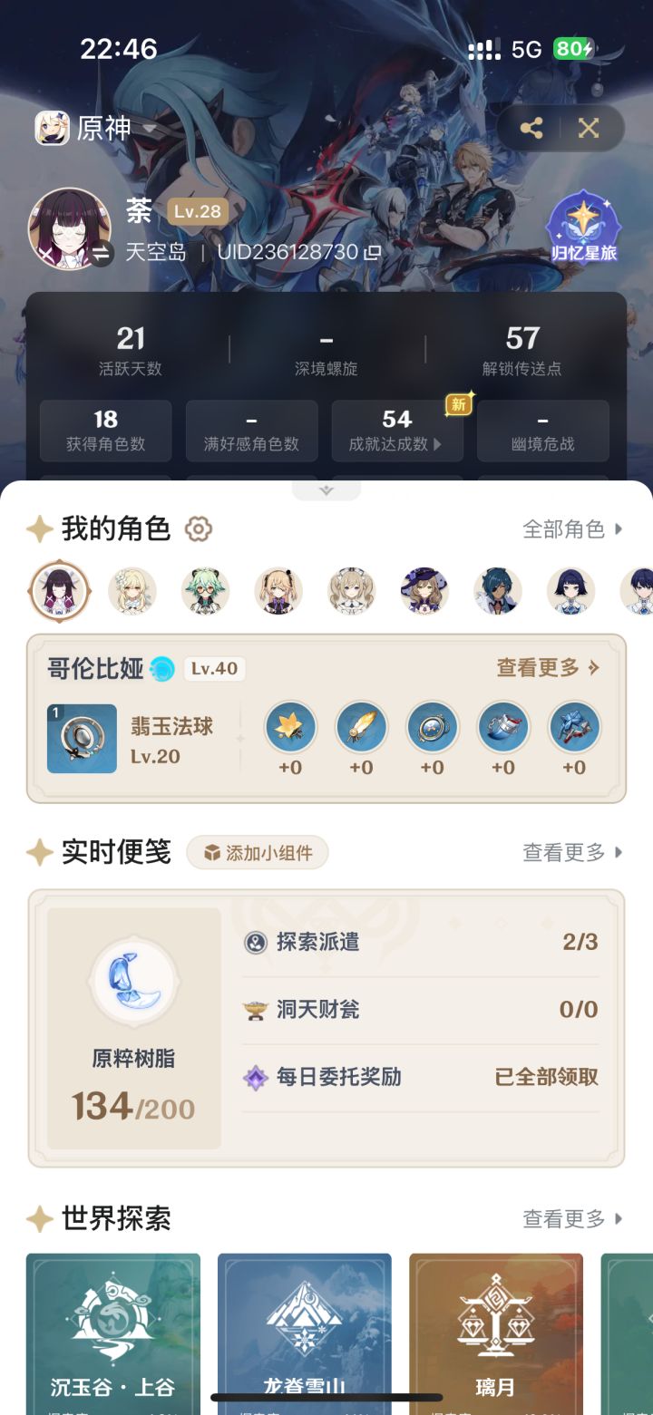 冒险等级28,少女材料怎么获得?截图