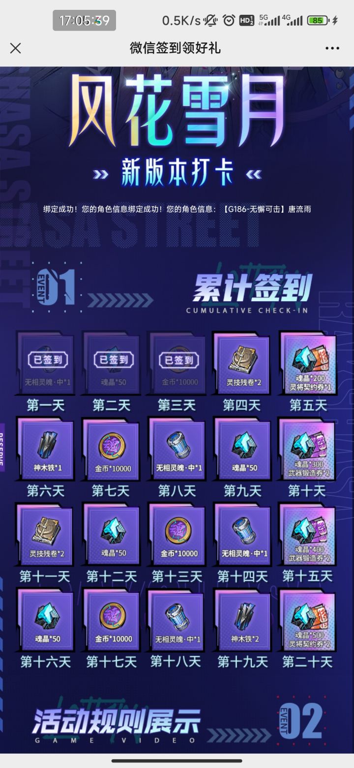 微信签到怎么换绑啊?截图