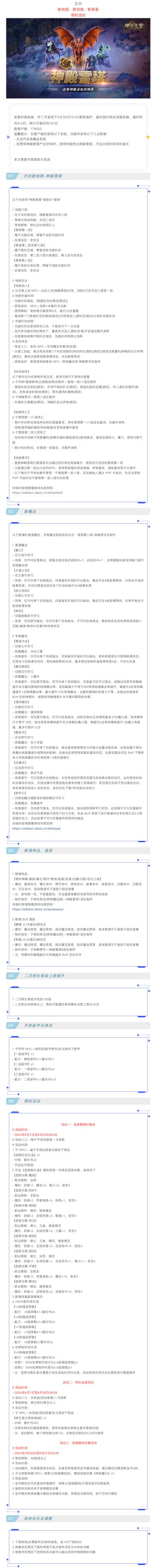 |伊丁天堂|应许之岛更新及活动公告0530