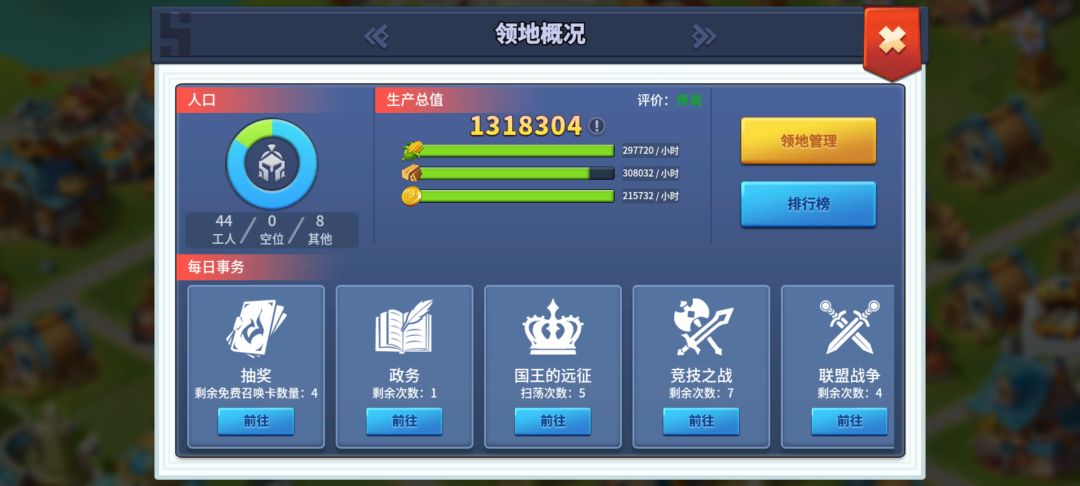 新手期资源管理 英雄培养 布局图截图