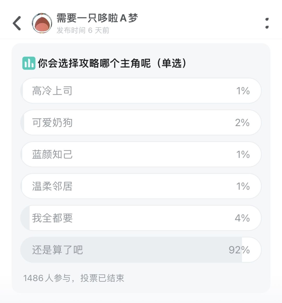 啊?真人乙游???更新投票结果 2