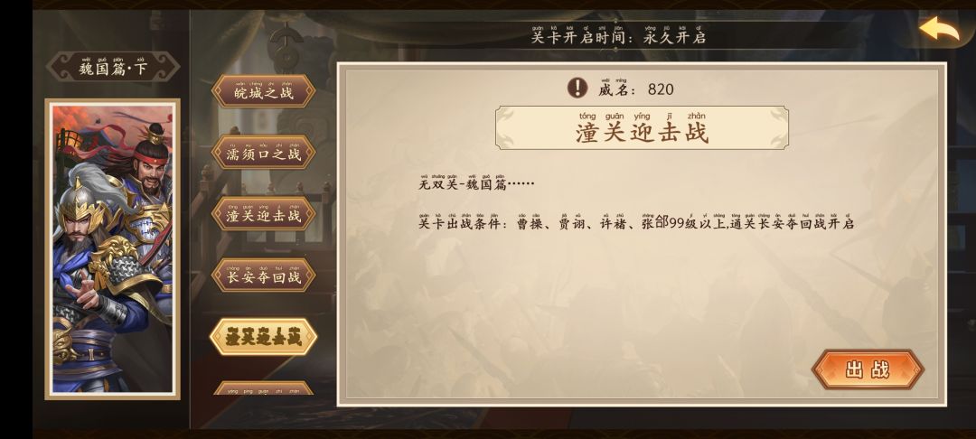 魏国无双56渭水之战,关卡名字错了。 1