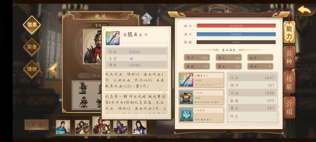 这把刀不是魏延的专用武器了吗? 1