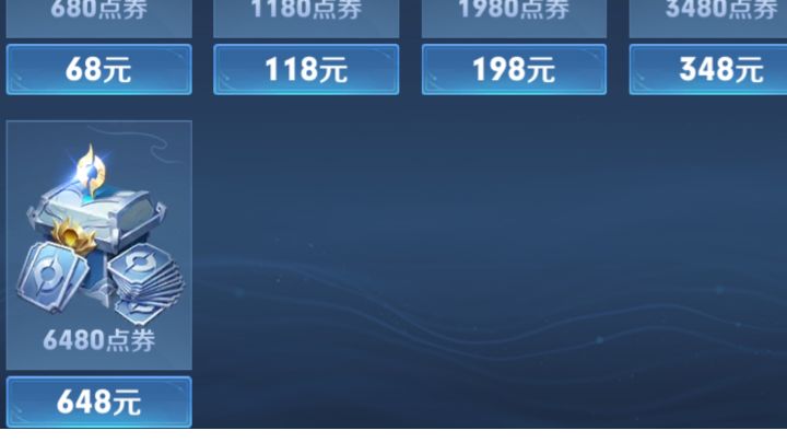 许愿6480点券截图
