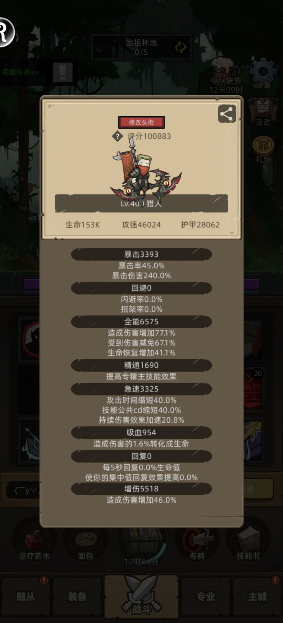 全员装备升满,收菜 4