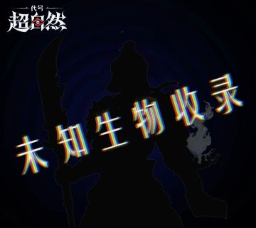 玩家自制怪物讲解