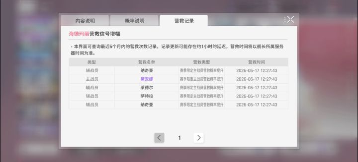 限定保底能歪？截图