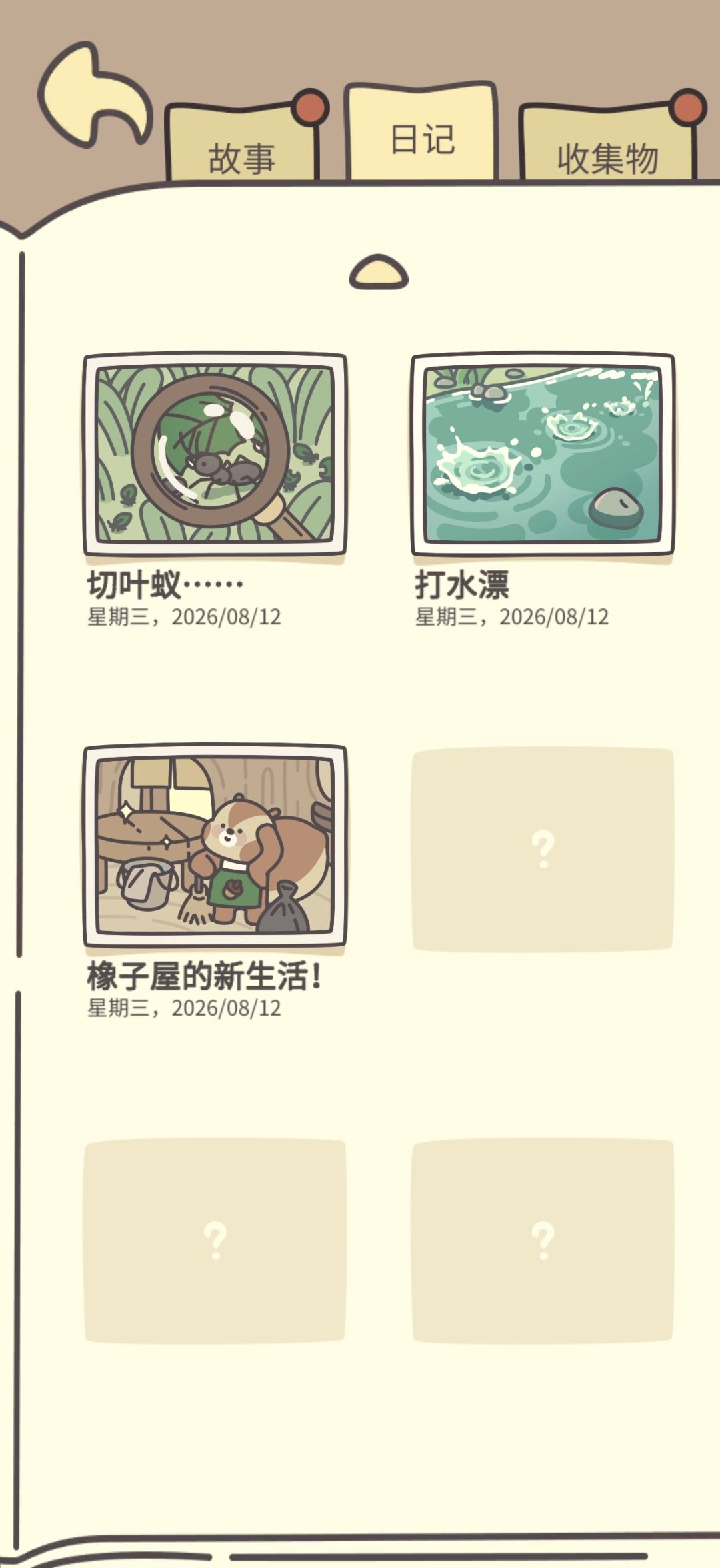 可以看看大家的日记事件嘛 1