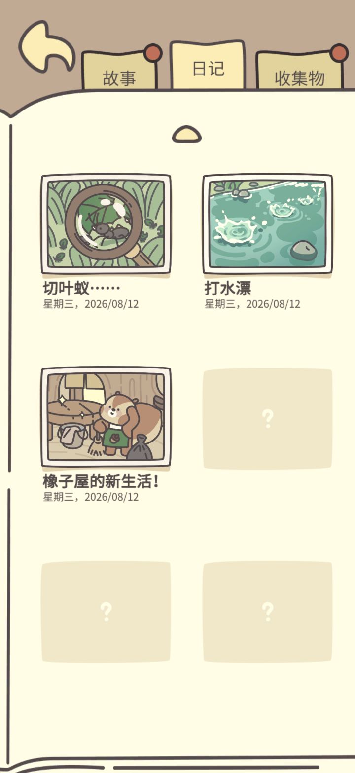 可以看看大家的日记事件嘛截图