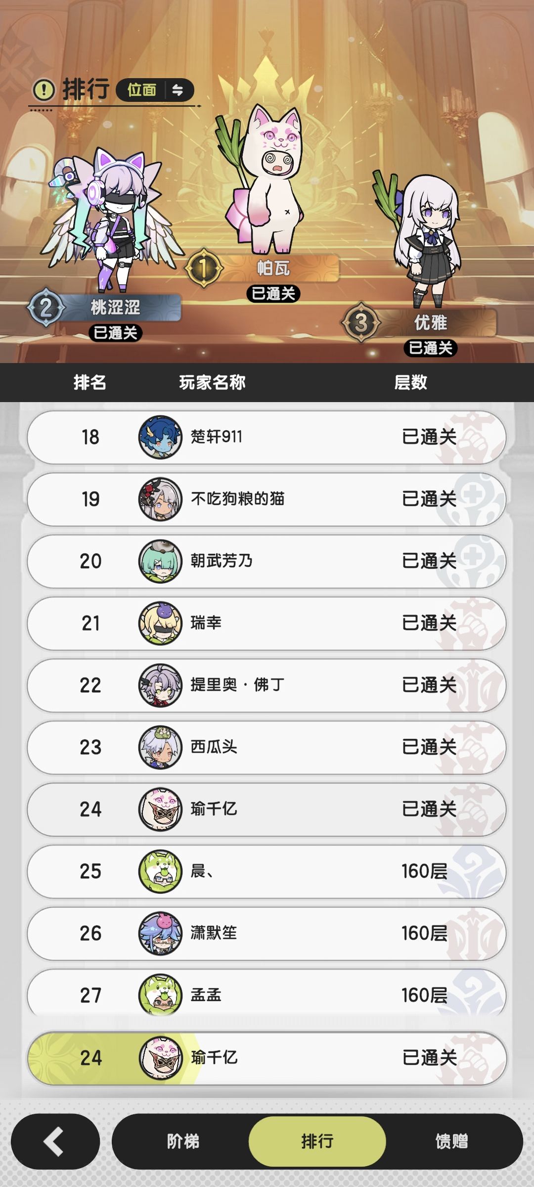 纪念一下极限爬塔通关160层 1