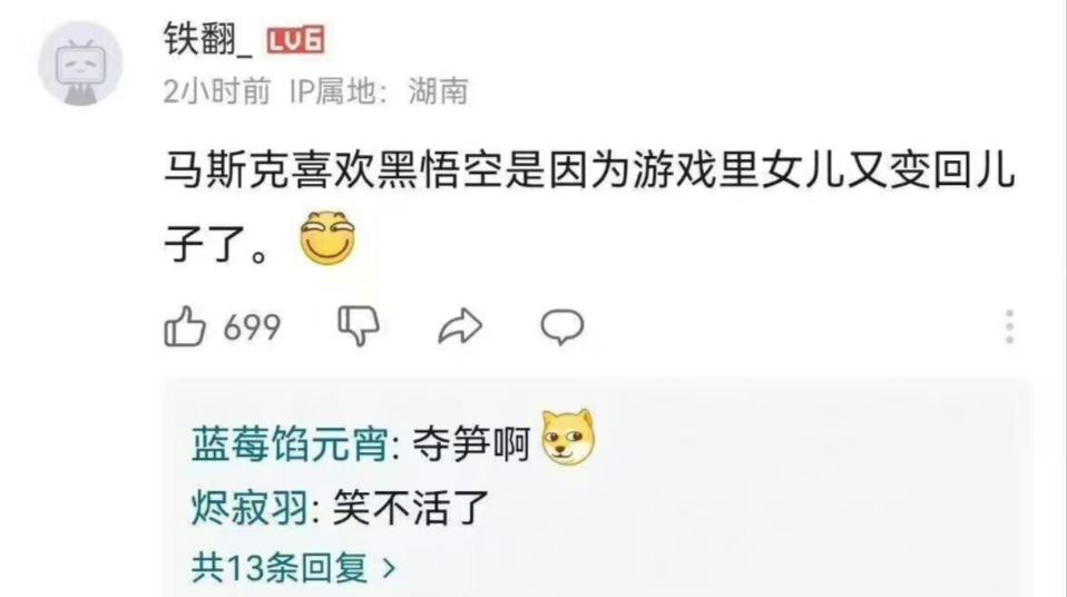 太损，“生儿育女”的马斯克点赞黑神话悟空 2