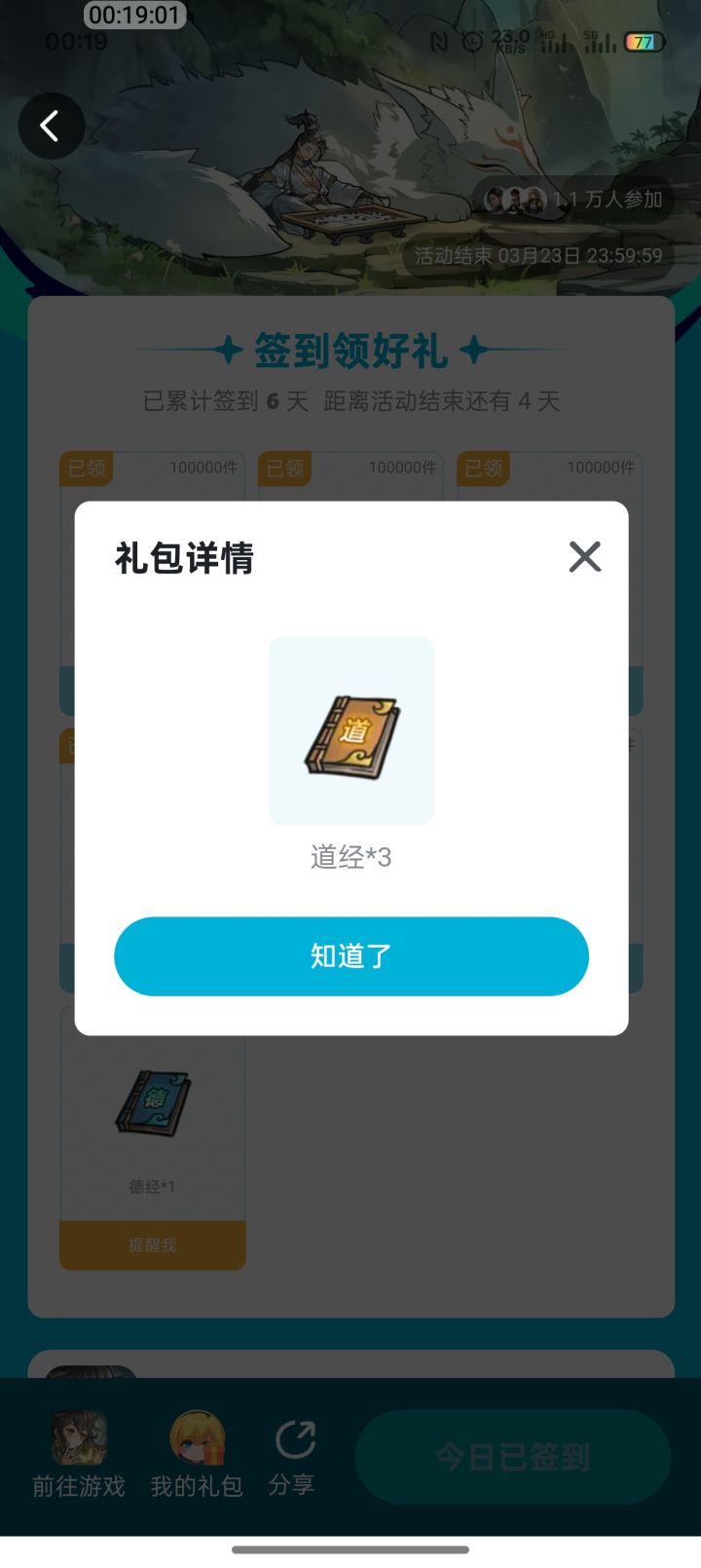 礼包码是1本截图