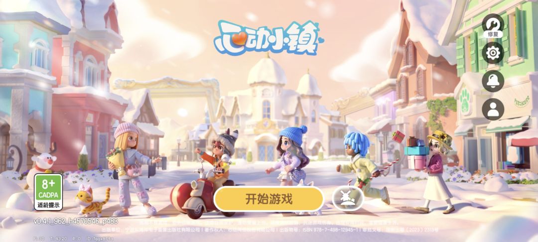 心动小镇加载页面 1