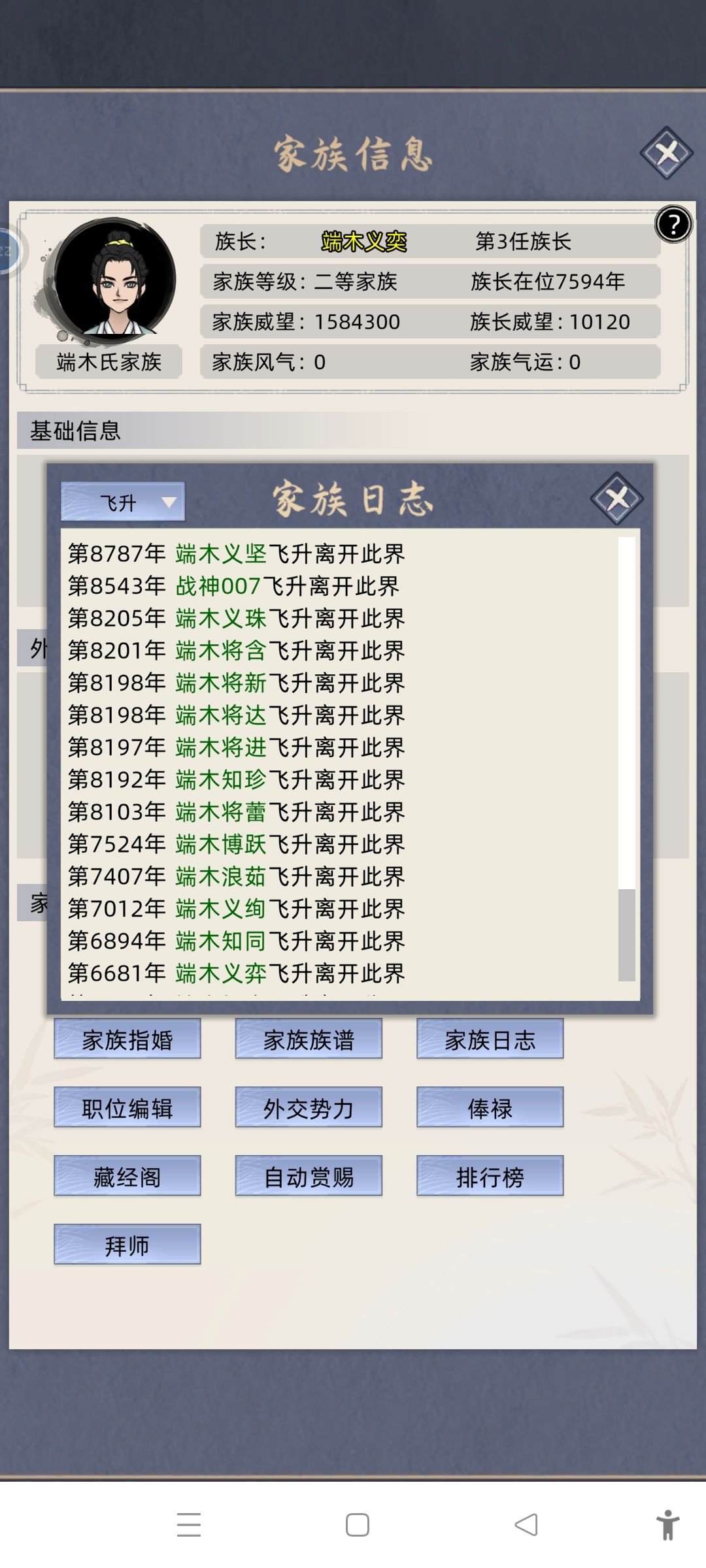 飞升的老祖传七阶功法概率多少啊? 2