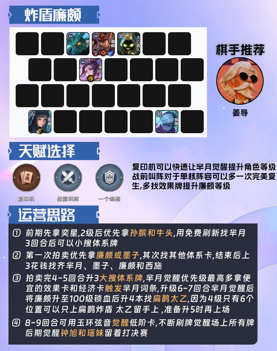 【王者万象棋】新手六大阵容推荐 6
