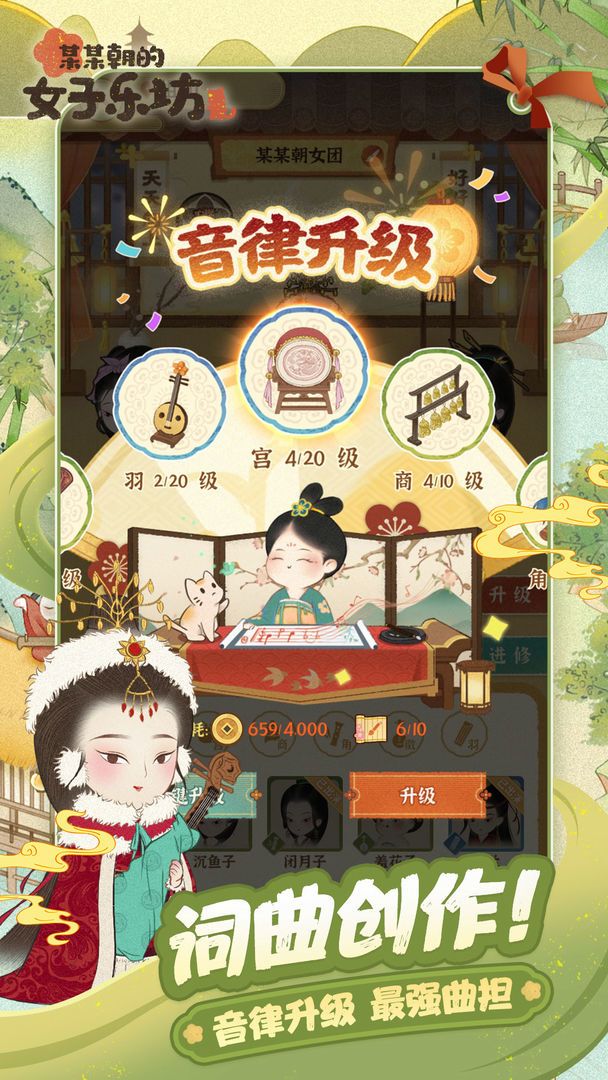国风经营神作！《某某朝的女子乐坊》 3
