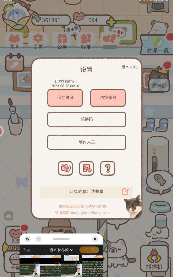 来互糖不偷菜好友,急急急截图
