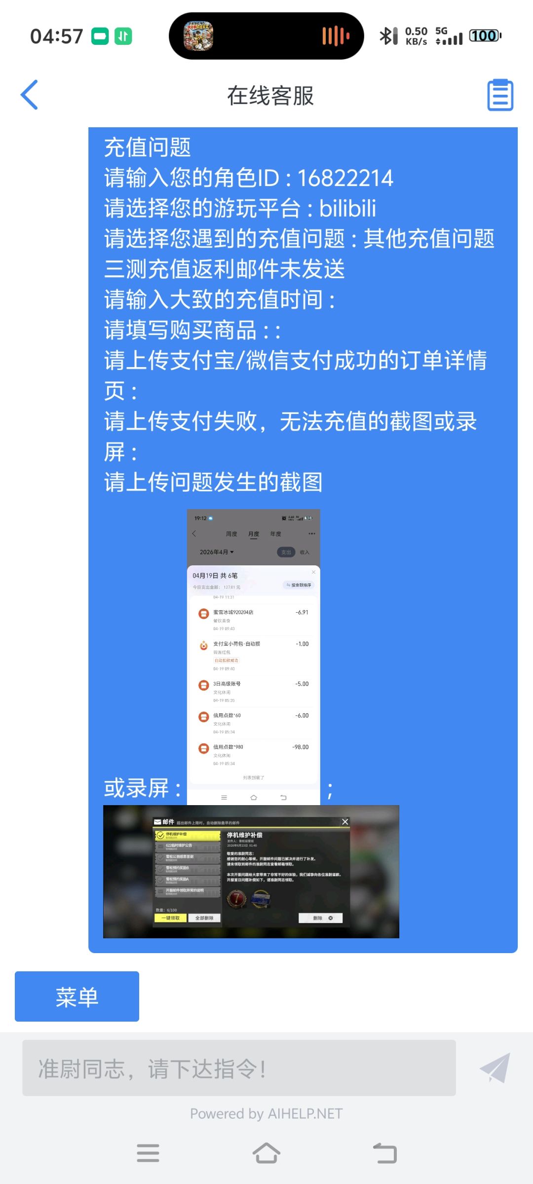 返利邮件没发,三测充值被吞了 1