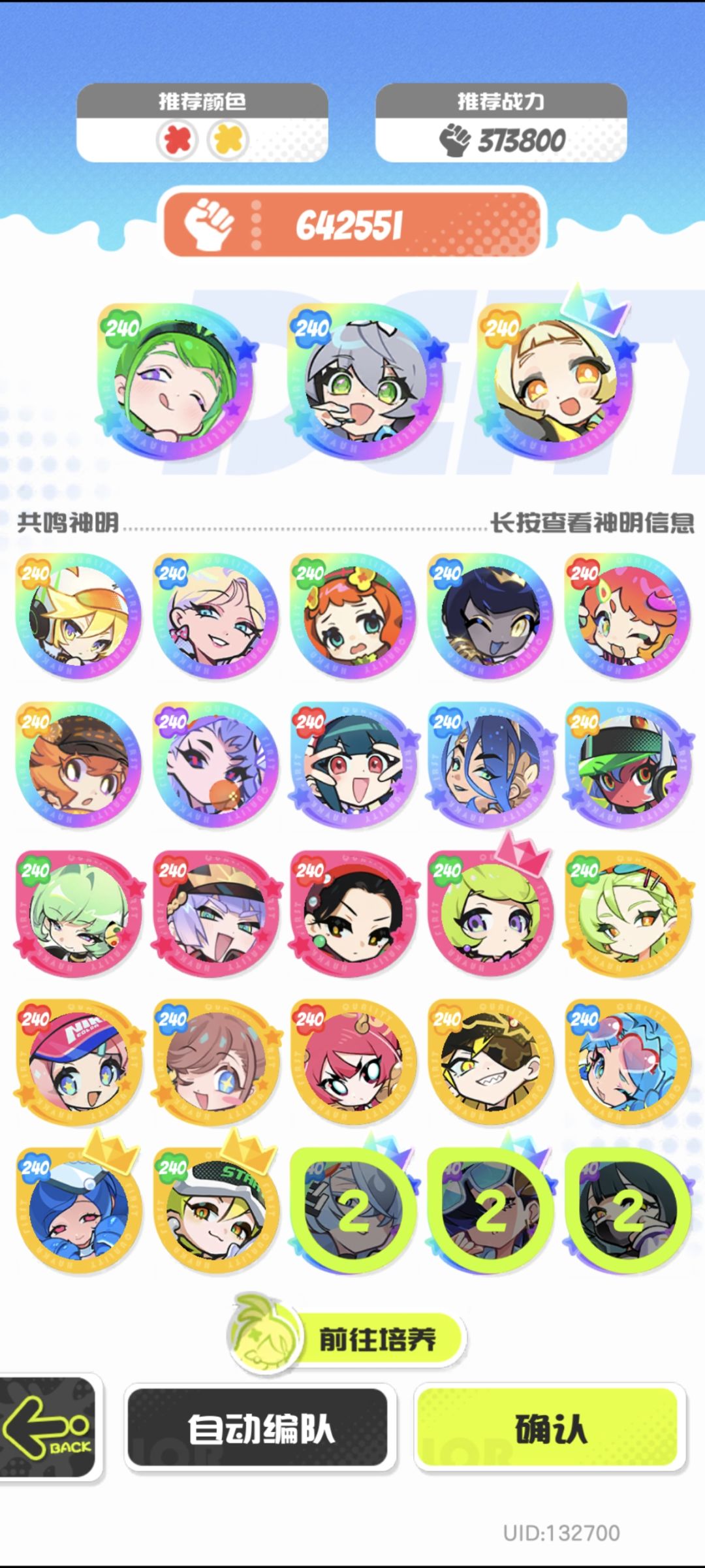 没有大佬给点乐园配队建议 1