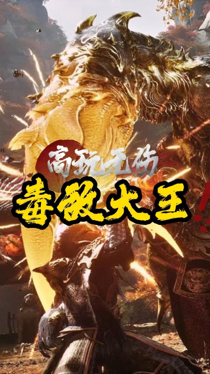 外国高手无伤毒敌大王 节奏丝滑优雅 尾后针不过是绣花针罢了截图
