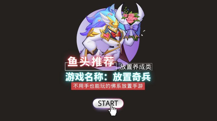 摸鱼大佬人手一只!不用手也能玩到飞起的佛系放置手游!截图