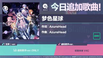 即将追加《梦色星球》等39首歌曲！