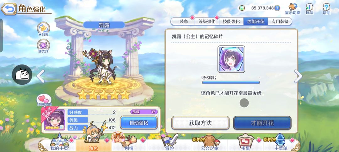 多个角色完成五星 6