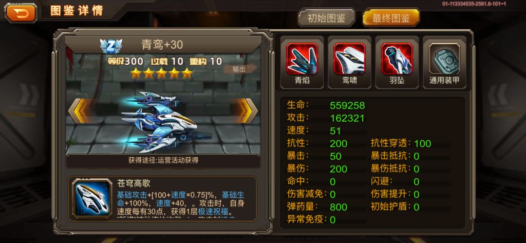 天谴对青鸾的提升(不含副炮伤害加成) 1