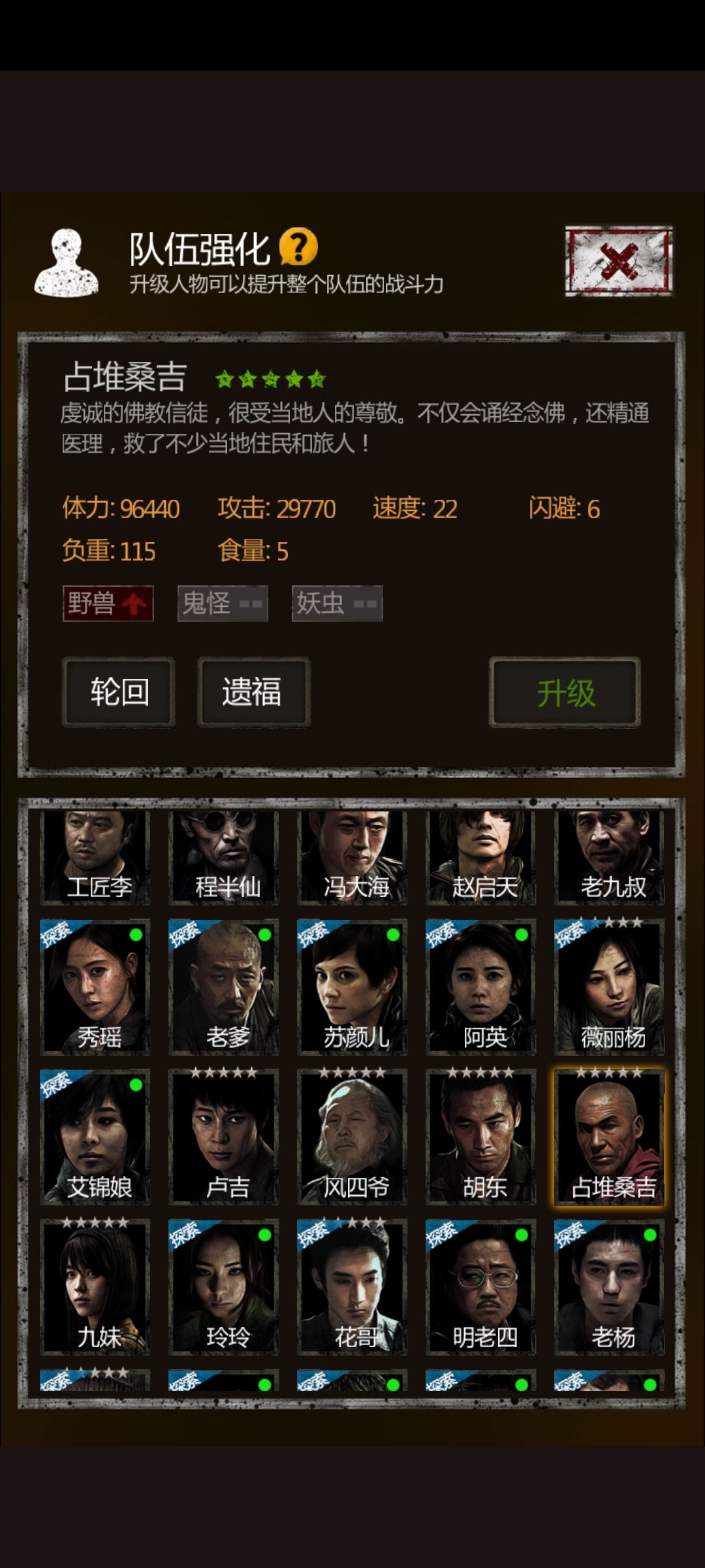 和尚数值真高啊 1