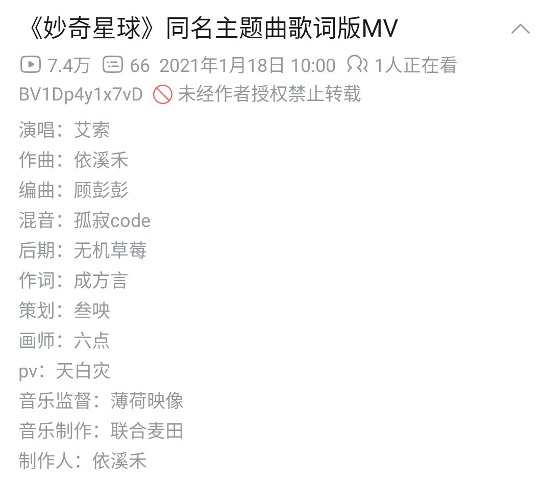 盘点妙奇星球主题歌曲 2