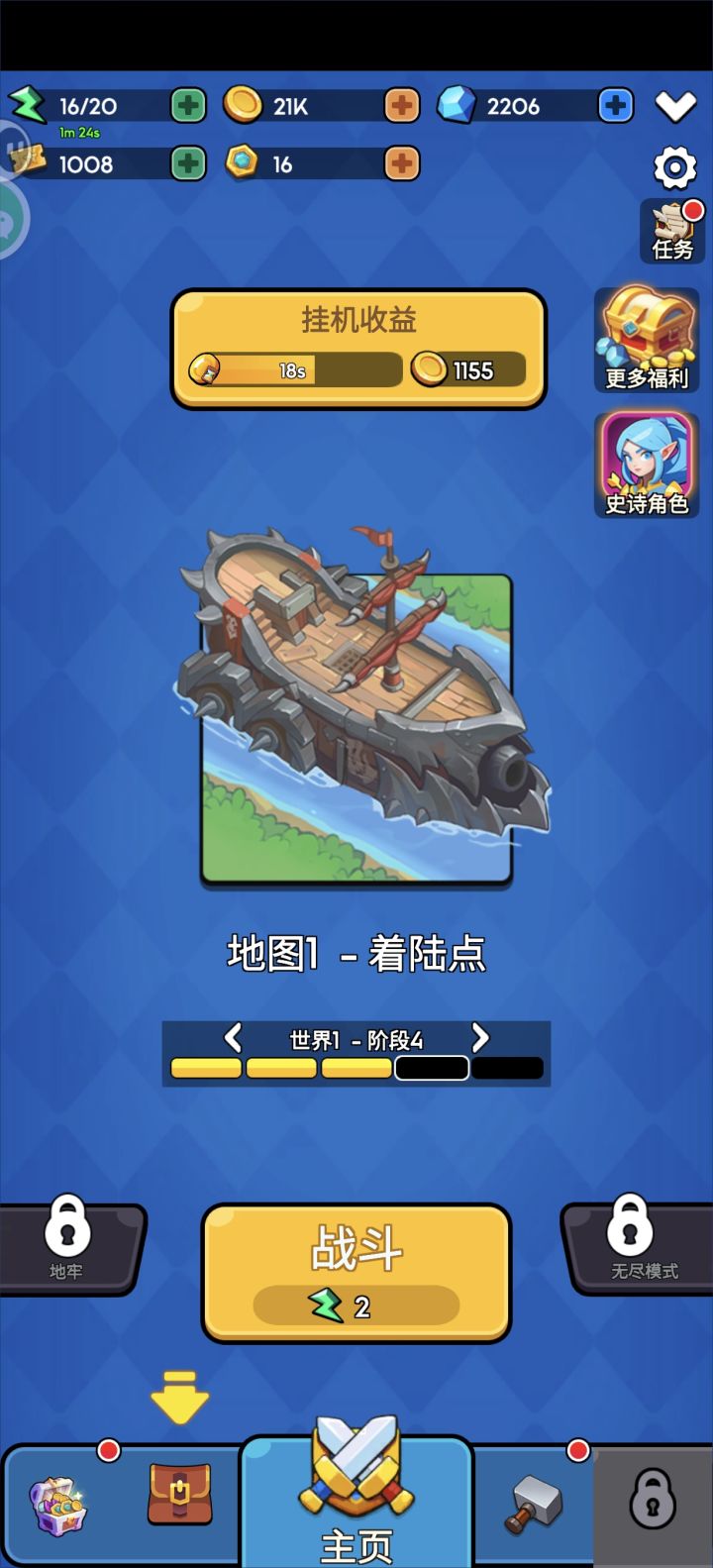 当前闯关进度截图