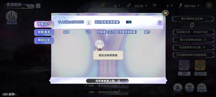 同契来人~求大佬带带~截图