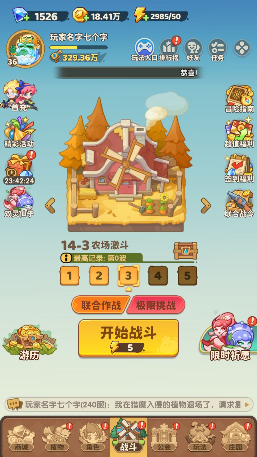 300万战力留念 3
