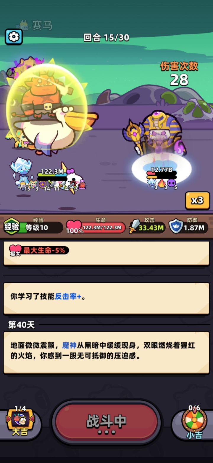 我才是恶魔截图