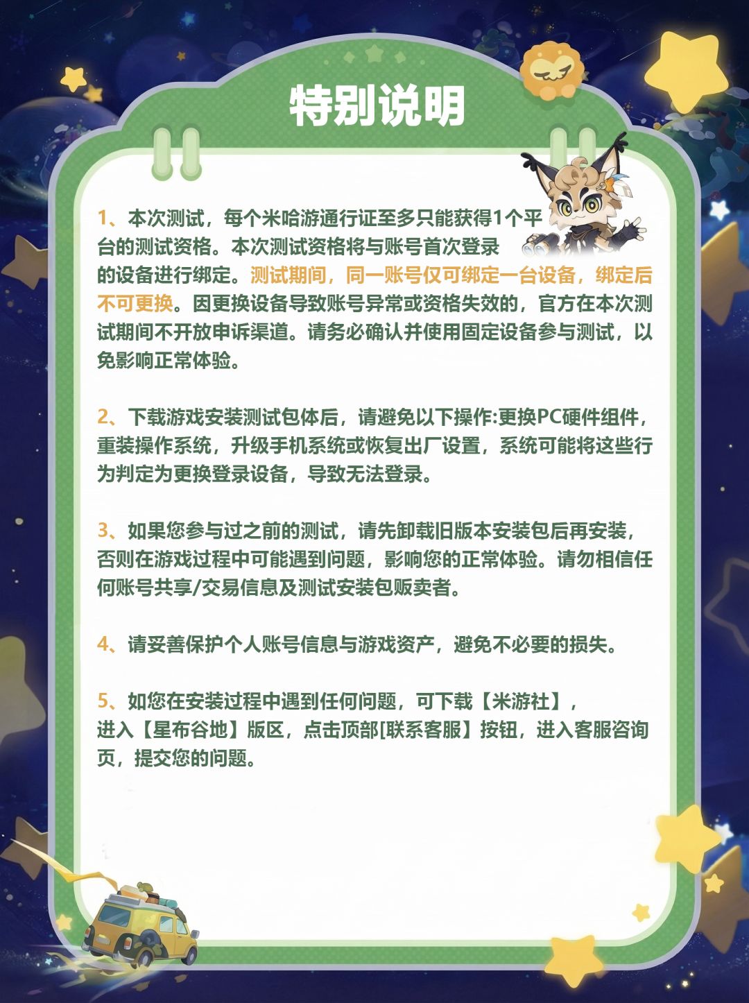 零踩坑!星布谷地星旅测试完整进服指南 11