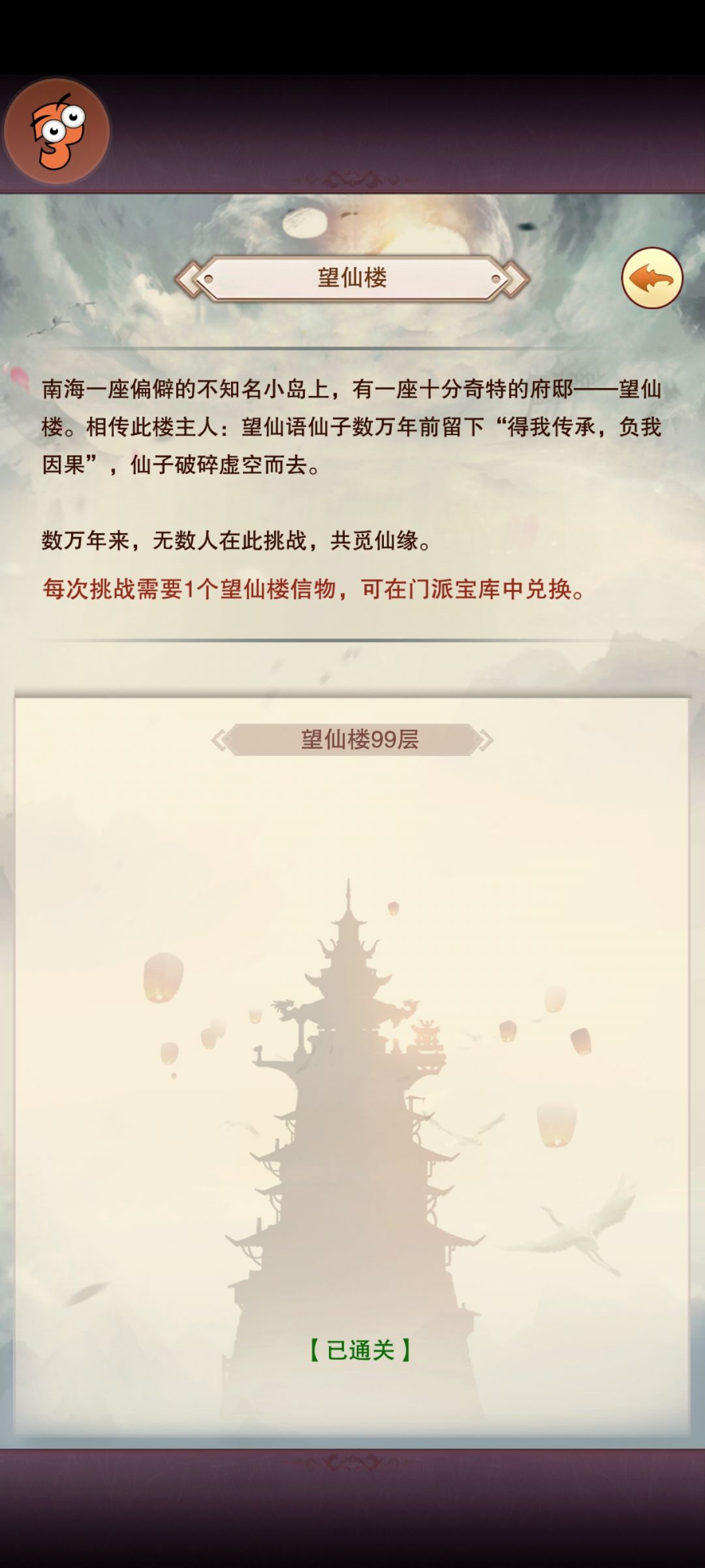 望仙楼通关 记录 2