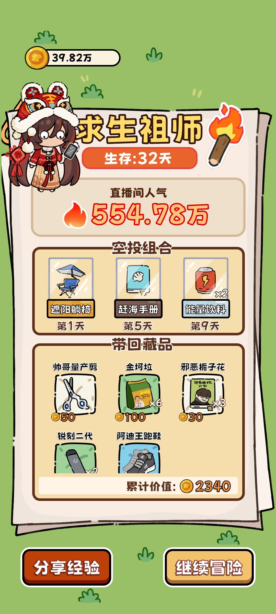 运气游戏截图