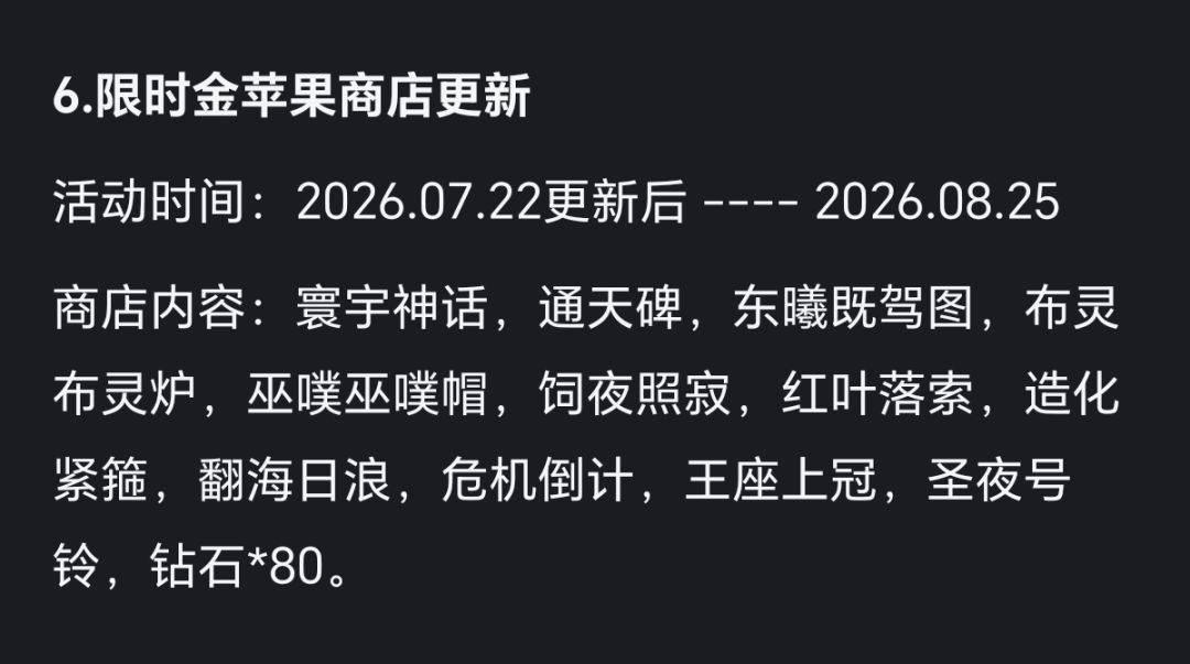 我们造化紧箍已经连续五次进入限时苹果商店 5