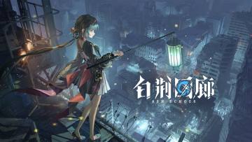 新增记忆烙痕展示 | 千灯无间