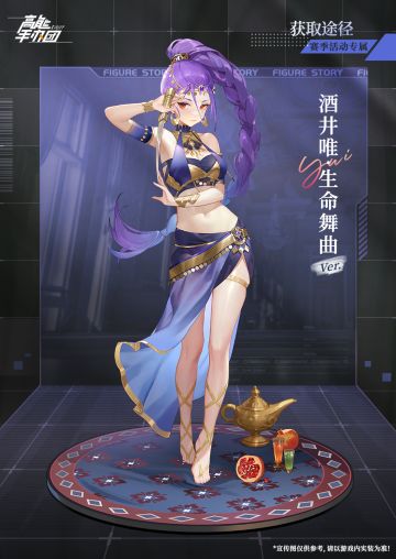 特别款“酒井唯 ·生命舞曲Ver.”即将在耀目烁金赛季登场（内含礼包码）