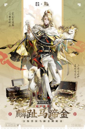 〓器者介绍〓 特出器者｜麟趾马蹄金