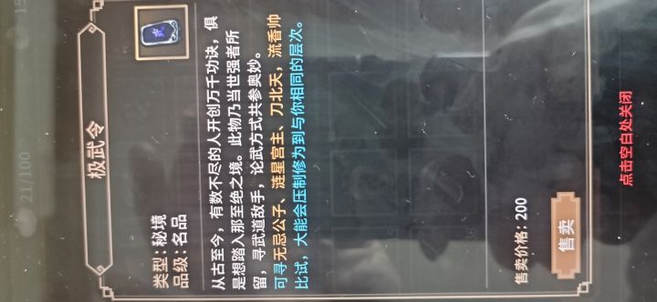关于极武令截图