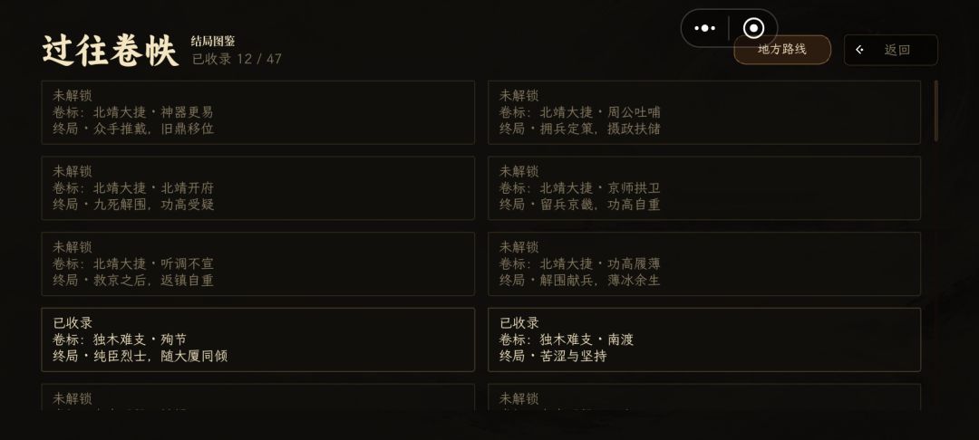 寒门一周目通关,共解锁12个结局 2