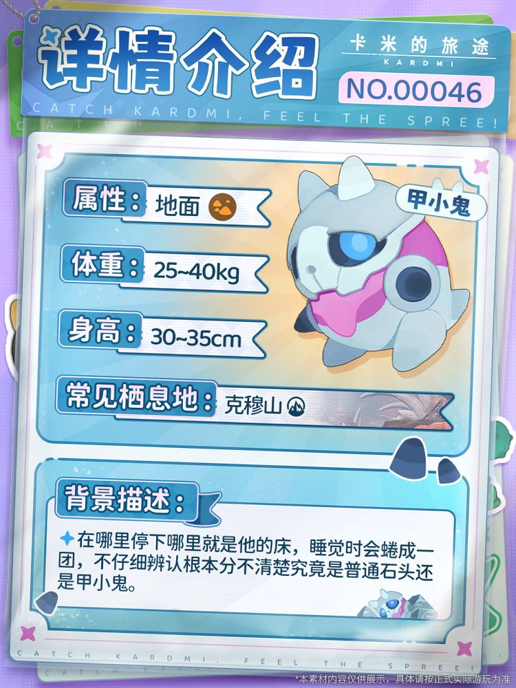 📖【卡米图鉴・观察手册|甲小鬼】 2