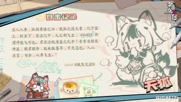 傩神笔记| ✦天狐✦
