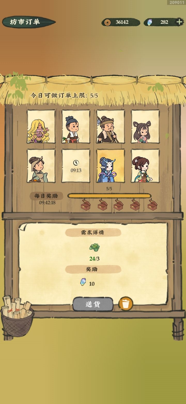关于坊市订单物品截图